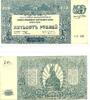 Banknoten 500 rubles revalued as 20 rubles, South Russia command, 1920, Civil War issue -