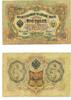 Banknoten Large 3 ruble banknote, signed by Shipov and Metz, 1905, Russia -