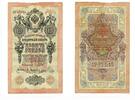 Banknoten Large 10 ruble banknote, signed by Shipov and Afanasyev, 1909, Russia -
