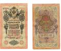 Banknoten Large 10 ruble banknote, signed by Shipov and Chikhirzhin, 1909, Russia -