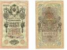 Banknoten Large 10 ruble banknote, signed by Shipov and Metz, 1909, Russia -