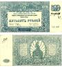 Banknoten 500 rubles revalued as 20 rubles, South Russia command, 1920, Civil War issue -