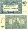 Banknoten 500 rubles revalued as 20 rubles, South Russia command, 1920, Civil War issue -