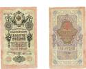 Banknoten Large 10 ruble banknote, signed by Konshin and Morozov, 1909, Russia -