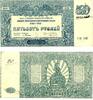 Banknoten 500 rubles revalued as 20 rubles, South Russia command, 1920, Civil War issue -