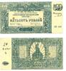 Banknoten 500 rubles revalued as 20 rubles, South Russia command, 1920, Civil War issue -