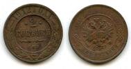 Europa 2 kopeks of Alexander II / III / Nicholas II, 1912, Russia -