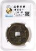 China cash Certified 10- of Xianfeng , Board of Revenue, China (Hartill #22.691) -