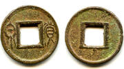China cash Huo Quan w/double-rim, Wang Mang (9-23 CE), China (Hartill 9.34) -