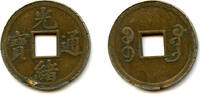 China cash Machine-struck 8-Fen of Guangxu , Guangzhou, China (H#22.1335a) -