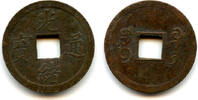 China cash Machine-struck 7-Fen of Guangxu , Guangzhou, China (H#22.1335b) -