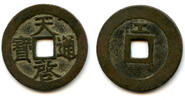 China cash Rare Emperor Xi Zong , The Board of Works mint, Ming dynasty, China -