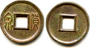 China cash Large Huo Quan inner rim, Wang Mang (9-23 CE), China (H#9.32) -
