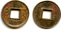 China cash Large Huo Quan inner rim, Wang Mang (9-23 CE), China (H#9.32) -