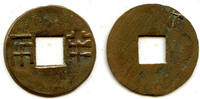 China cash Ban-liang early W. Han period, c.175-140 BC, China (G/F 13.68) -