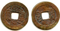 China cash Scarce crude private issue of Qianlong , Qing dynasty, China -