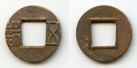 China cash Wu Zhu w/bar w/outside removed, Wudi (141-87 BC), Western Han, China (G/F#1.35) -