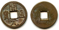 China cash Kai Yuan late type c.732-907 AD, Tang Dynasty, China (Hartill 14.8) -