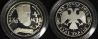 Russland 2 Rubel P. Bazhov - Baschow -