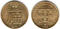 Macau 10 Avos Portugal - Macau, 10 Avos 1982 -