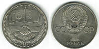 Russland 1 Rubel 1981 sovjet union, 1 rouble 1981, bulgarian friendship ... 7,50 EUR  + 9,90 EUR frais d'envoi