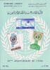 Libanon 100 Pia Block 25 (Michel-Nr. 711), 15 Jahre UNO, Postfrisch -