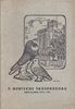 Oberhausen Führer durch die 7. Deutsche Taubenschau Oberhausen Rhld. 1958 -
