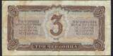 Russie / Russland / Russia 3 Chervontsa 1937 Lénine TB+