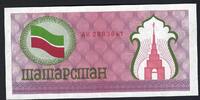 Tatarstan 10 Rubles First Currency Check Issue -