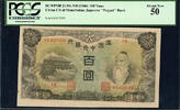   1944 Manchurian Central Bank 100 Yuan Banknote PCGS  63,91 EUR  + 34,55 EUR frais d'envoi