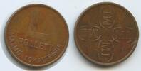 Schweden Transit-Token Jeton Wertmarke M#6070 - Pollett Malmö Lokaltrafik Sweden -