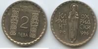 Bulgarien 2 Leva G0743 - 1050th Anniversary - Death of Ohridski Bulgaria -