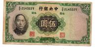 Chine- China 5 Yuan -