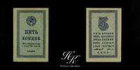 Russia 5 kopecks 1924 5 kopecks 1924 RUSSIA XF 60,00 EUR  + 10,00 EUR frais d'envoi
