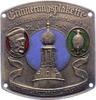 Jever-Stadt Einseitige Weißmetall-Hohlplakette 1 -