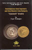 ANCIENT COINS - PROKOPOV - COIN ENGRAVERS... FROM BULGARIA 'LIPANOFF' STUDIO -