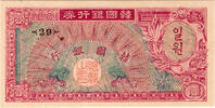 South Korea 1 won n.d. (1953) South Korea PMG 64 EPQ -