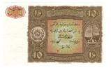 Afganistan 10 Afghanis -