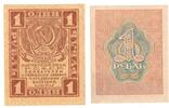 Russia 1 Ruble 1919 UNC- 15,00 EUR  + 15,00 EUR frais d'envoi