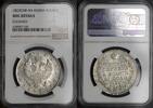 Russia 1 Rouble 1823 CNB NGC UNC DETAILS 810,00 EUR  + 20,00 EUR frais d'envoi