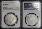 Russia 1 Rouble 1880 NGC UNC DETAILS 810,00 EUR  + 20,00 EUR frais d'envoi