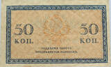 RUSSIA 50 KOPEKS 1919 TTB