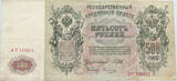 RUSSIA 500 ROUBLES 1912 TB-TTB