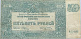 RUSSIA 500 ROUBLES 1920 S
