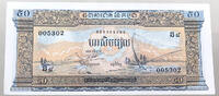 CAMBODIA 50 RIELS -