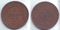 Russland 5 Kopeken Zar Alexander II. (1855 - 1881) -