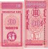 Mongolei 10 Mongo Banknote - Mongolei - 1993 - 10 Mongo - Bogenschießen -