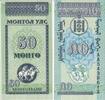 Mongolei 50 Mongo Banknote - Mongolei - 1993 - 50 Mongo - Pferdesport -