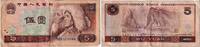 China 5 Yuan Banknote - China - 5 Yuan - Gebirge - alter Mann - Junger Mann -
