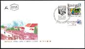 Israel Israel 1367 gestempelt Ersttagsbrief/ FDC MiNr. 1367 gestempelt Ersttagsbrief/ FDC -